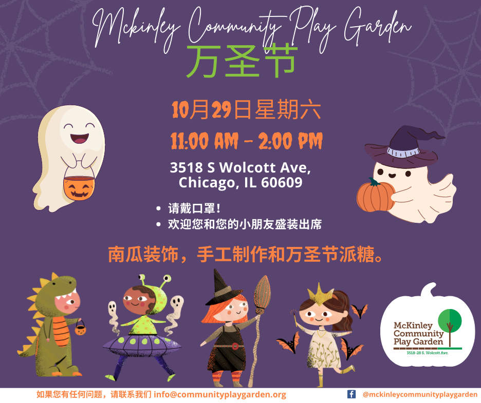 McKinley Community Play Garden Spooky Fest poster 20221029 cn