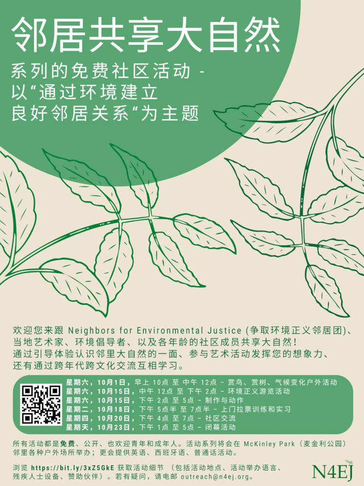 Neighbors in Nature N4EJ poster 202210 cn
