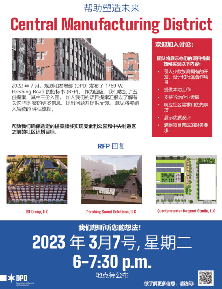 Central Manufacturing District Chicago RFP Meeting Anouncement poster 20230307 cn