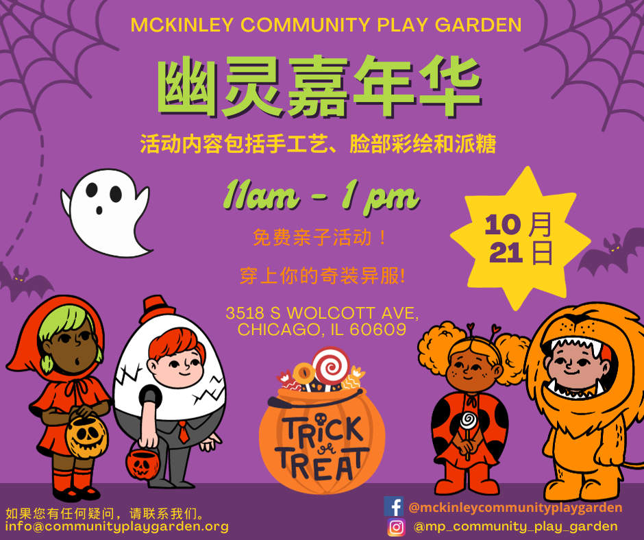Spooky Fest McKinley Community Play Garden poster 20231021 cn