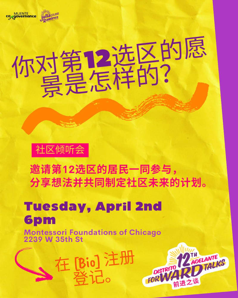 12th Ward Community Listening Session poster 20240402 cn