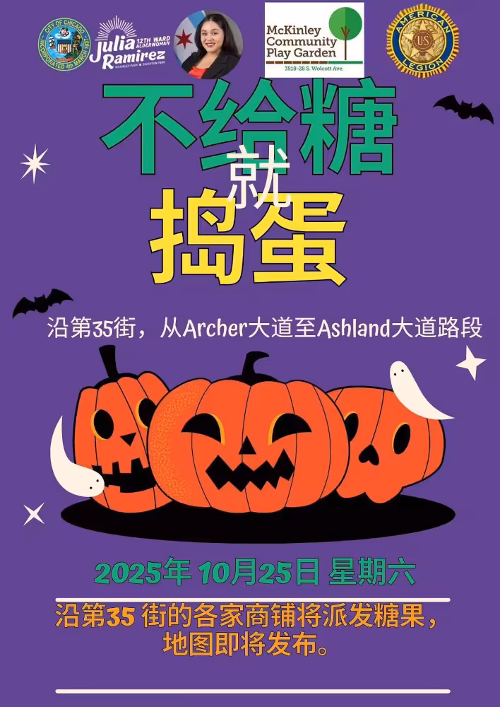 Trick or Treating on 35th poster 20251018 cn